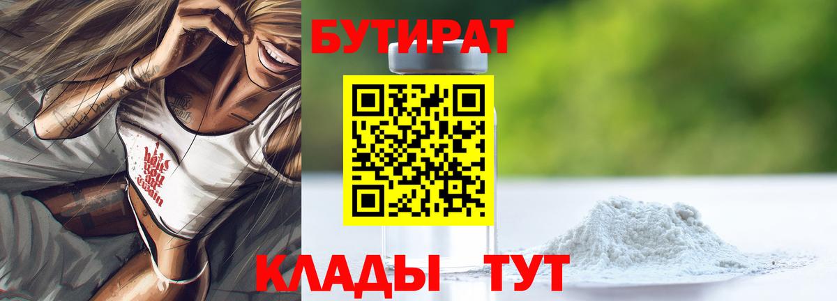 Кызыл  БУТИРАТ 1.4BDO  Вход с VPN 