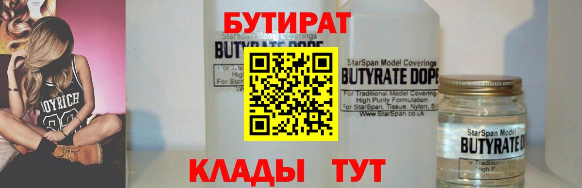 Бутират 99% Кызыл
