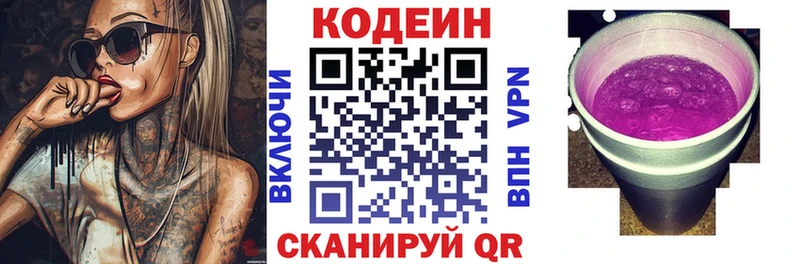 Кодеин Purple Drank  Кызыл 