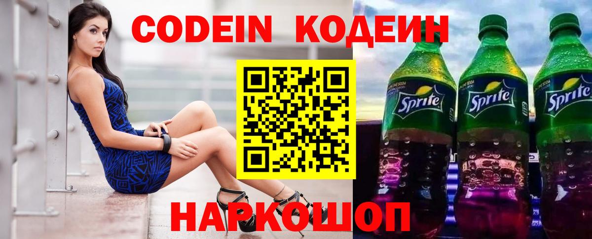 Codein напиток Lean (лин)  Вход с VPN  Кызыл  Кодеин Purple Drank 
