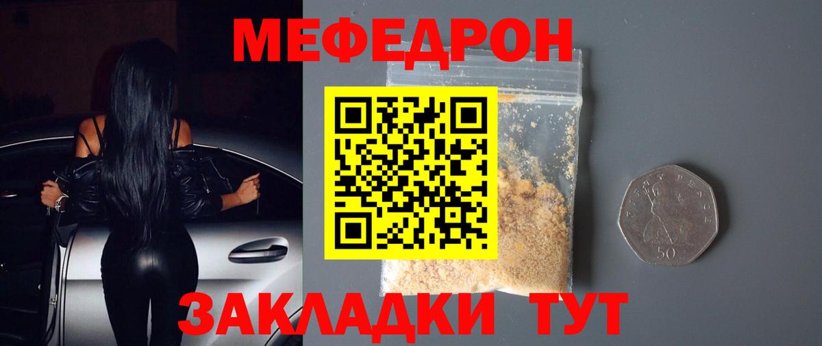 Меф  Кызыл